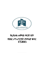 FSC_April_10_Version_Cassation_Directive_Revised_Version_REVISED.pdf